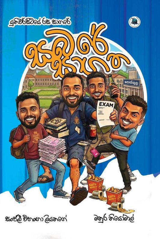 SINHALA NOVELS - SABARE SAGATHA