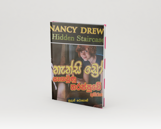 Novels - නැන්සි ඩ්‍රෝ සැඟවුණු තරප්පුවේ අබිරහස