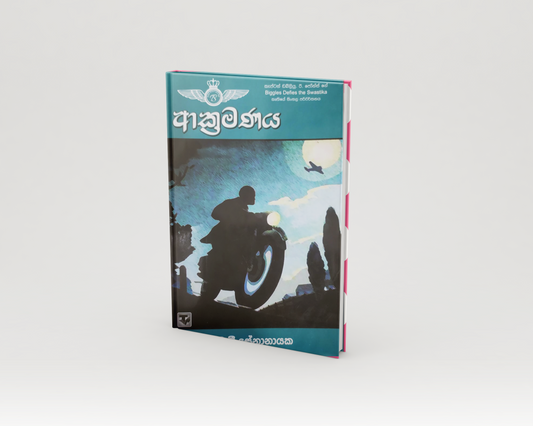 Novels - ආක්‍රමණය