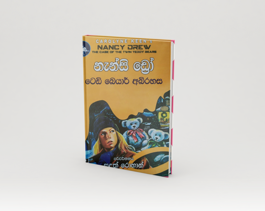Novels - නැන්සි ඩ්‍රෝ ටෙඩි බෙයාර් අබිරහස