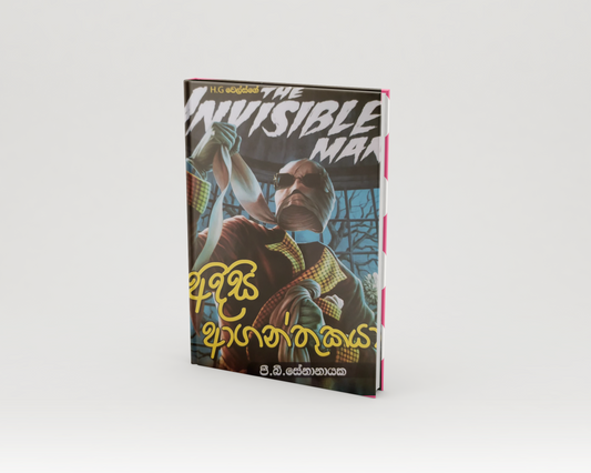 Novels - අදිසි ආගන්තුකයා