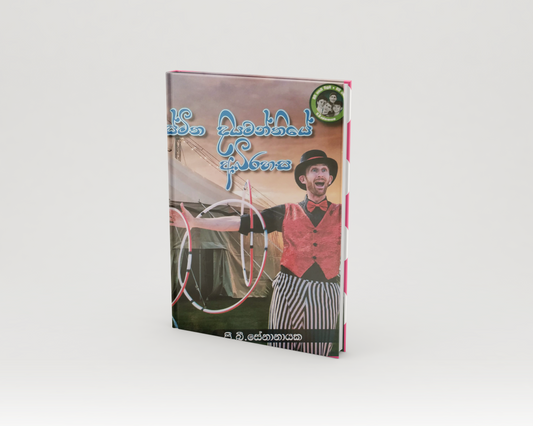 Novels - විස්මිත දියමන්තියේ අබිරහස