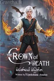 SINHALA NOVELS - THE CROWN OF DEATH - MARANAYE OTUNNA