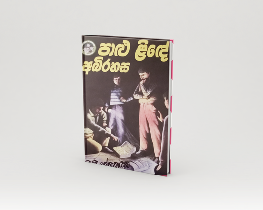 Novels - පාළු ළිඳේ අභිරහස