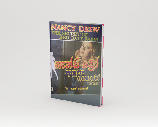 Novels - නැන්සි ඩ්‍රෝ අඳුරු ගුහාවේ අබිරහස