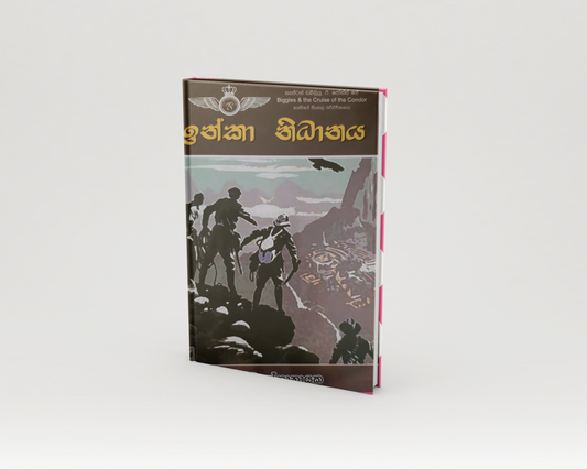 Novels - ඉන්කා නිධානය