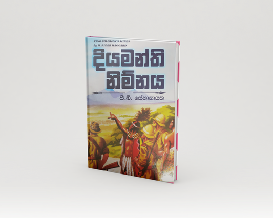 Novels - දියමන්ති නිම්නය